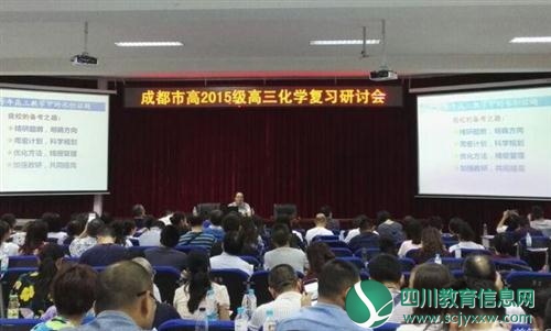 德阳市158名高三各学科备课组长、中心组成员参加成都市高三分科复习教学研讨活动