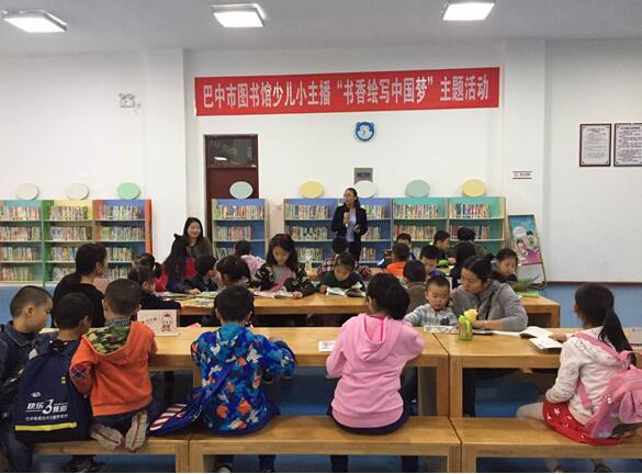 巴中市图书馆开展“书香中国梦”主题少儿活动