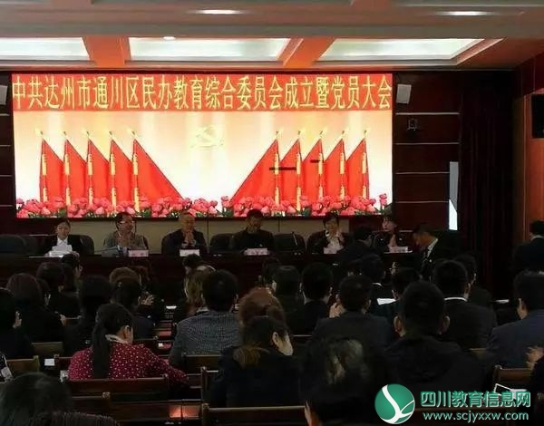 通川区民办教育实现党的工作“两个覆盖”