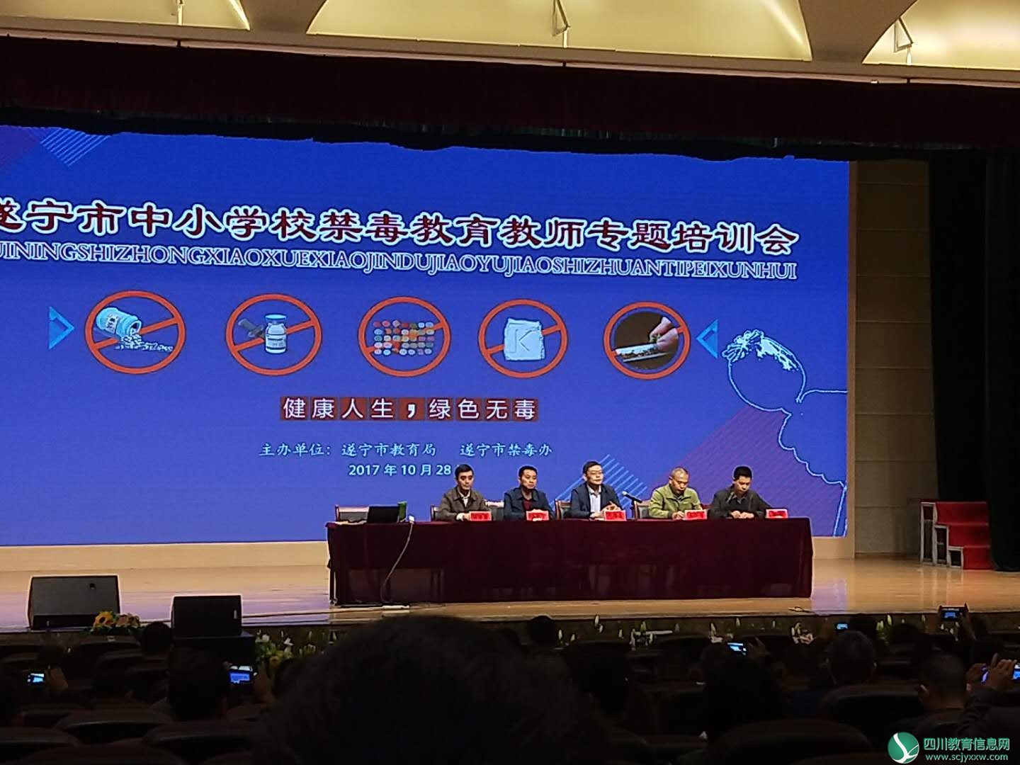 遂宁七中教师参加 遂宁市中小学校禁毒教育教师专题培训