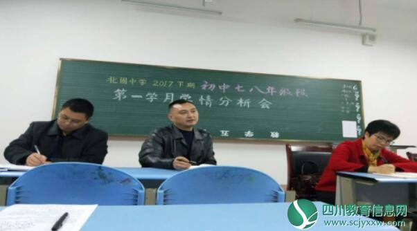 北固中学举行2017年下期 第一学月学情分析会