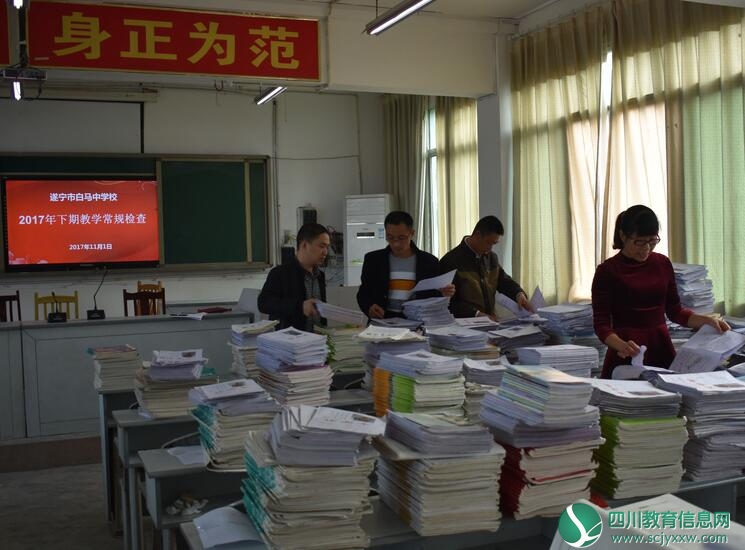 白马中学举行教学常规大检查