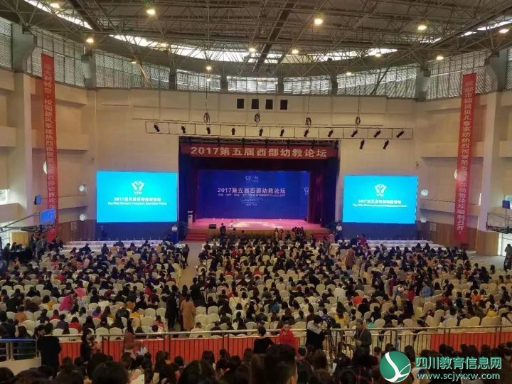 巴中市家庭教育学会应邀参加2017第五届西部幼教论坛