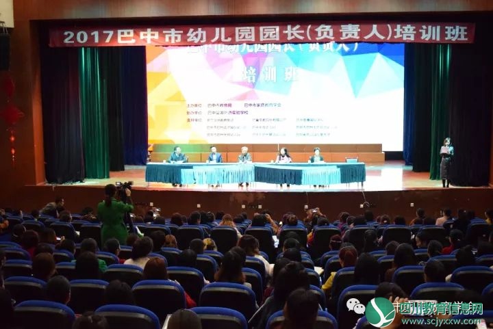 “2017巴中市幼儿园园长（负责人）培训班” 圆满结束