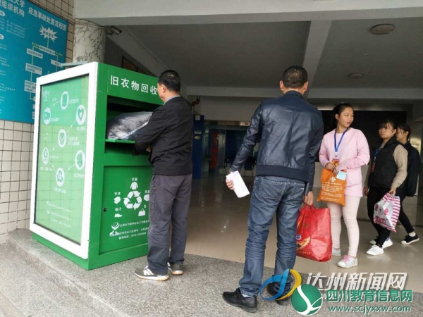 达州广播电视大学“衣旧有爱”公益环保项目捐赠箱投放仪式启动