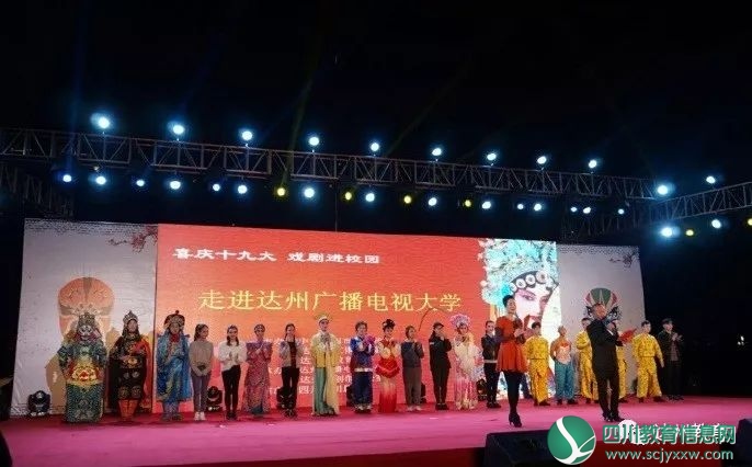 中国戏剧进校园活动走进达州广播电视大学