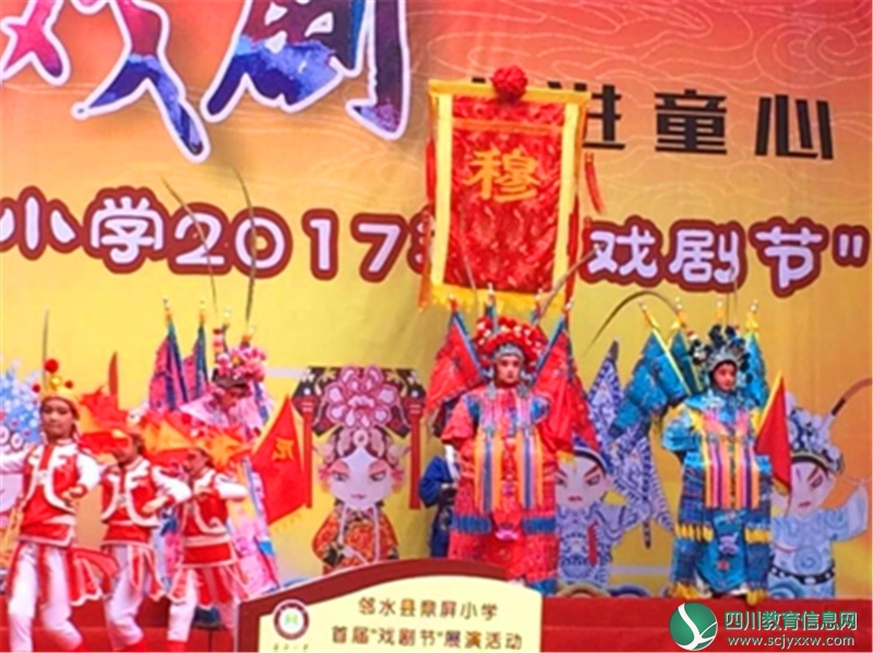 广安邻水县让戏剧走进童心 传播健康文化