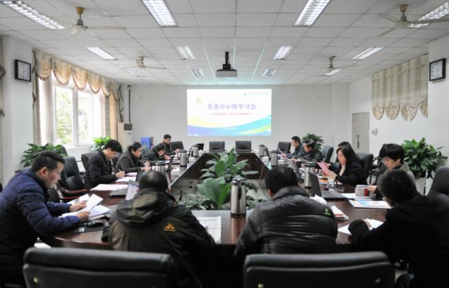 乐山师院党委中心组专题学习省委十一届二次全会精神