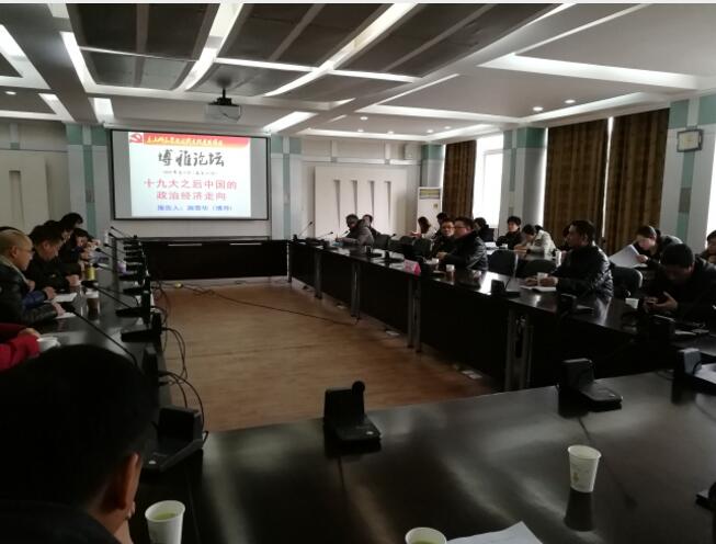 乐山师范学院2018年博雅论坛第一期开讲