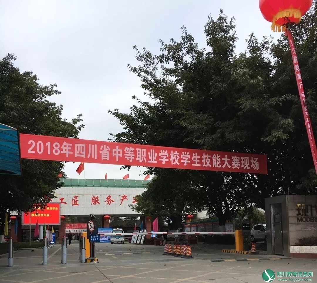 巴中市参加全省中职学生技能大赛再获佳绩
