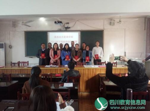 蓬溪县吉星镇学校召开2017年下期教学质量分析表彰会