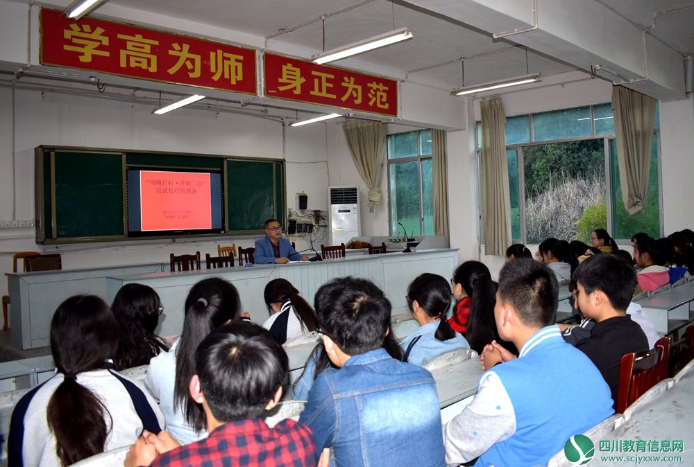 白马中学开展以“明确目标·冲刺二诊”为主题的应试技巧培训会