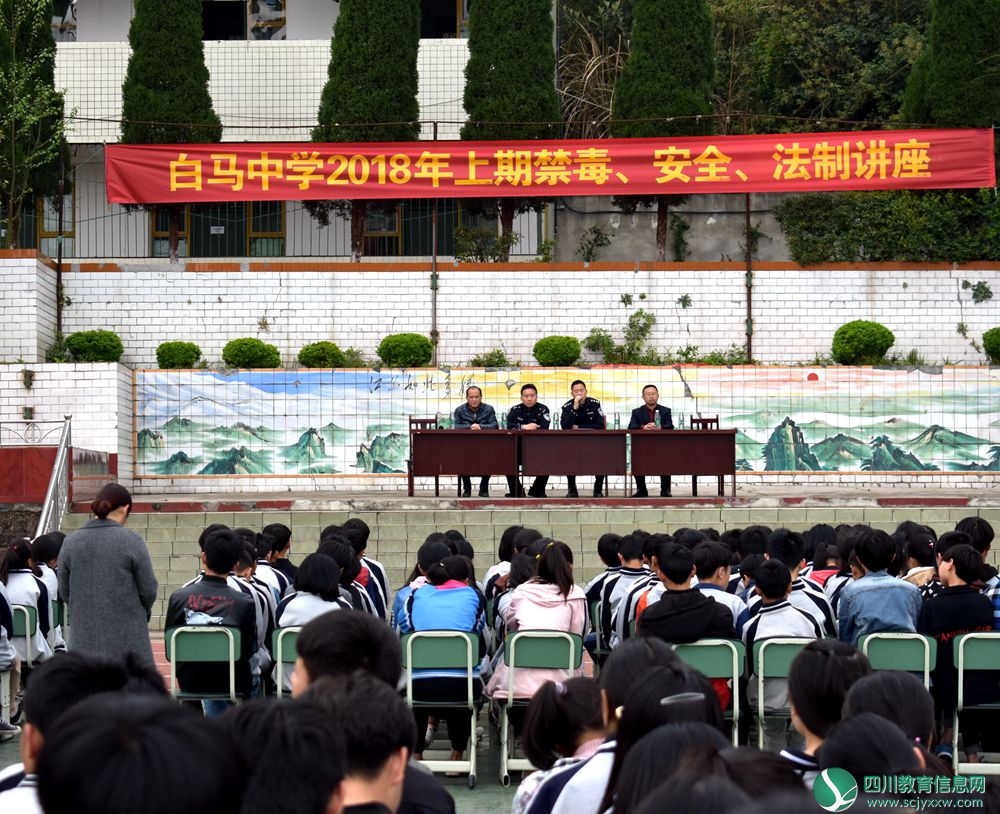 白马中学开展校园法制安全讲座