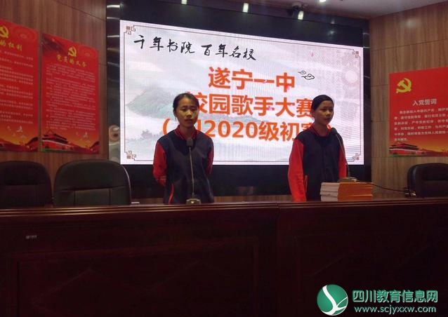 遂宁一中校园歌手大赛初一年级预赛圆满落幕