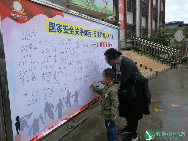 琼江路幼儿园开展“国家安全教育日”系列活动
