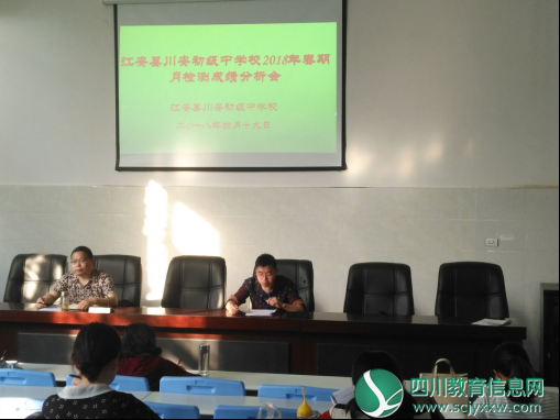 统筹复习安排  提高复习效率——川安中学召开学月监测质量分析会