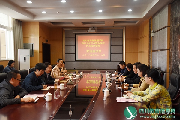 四川省干部函授学院和四川文化产业职业学院领导到内江师院考察交流