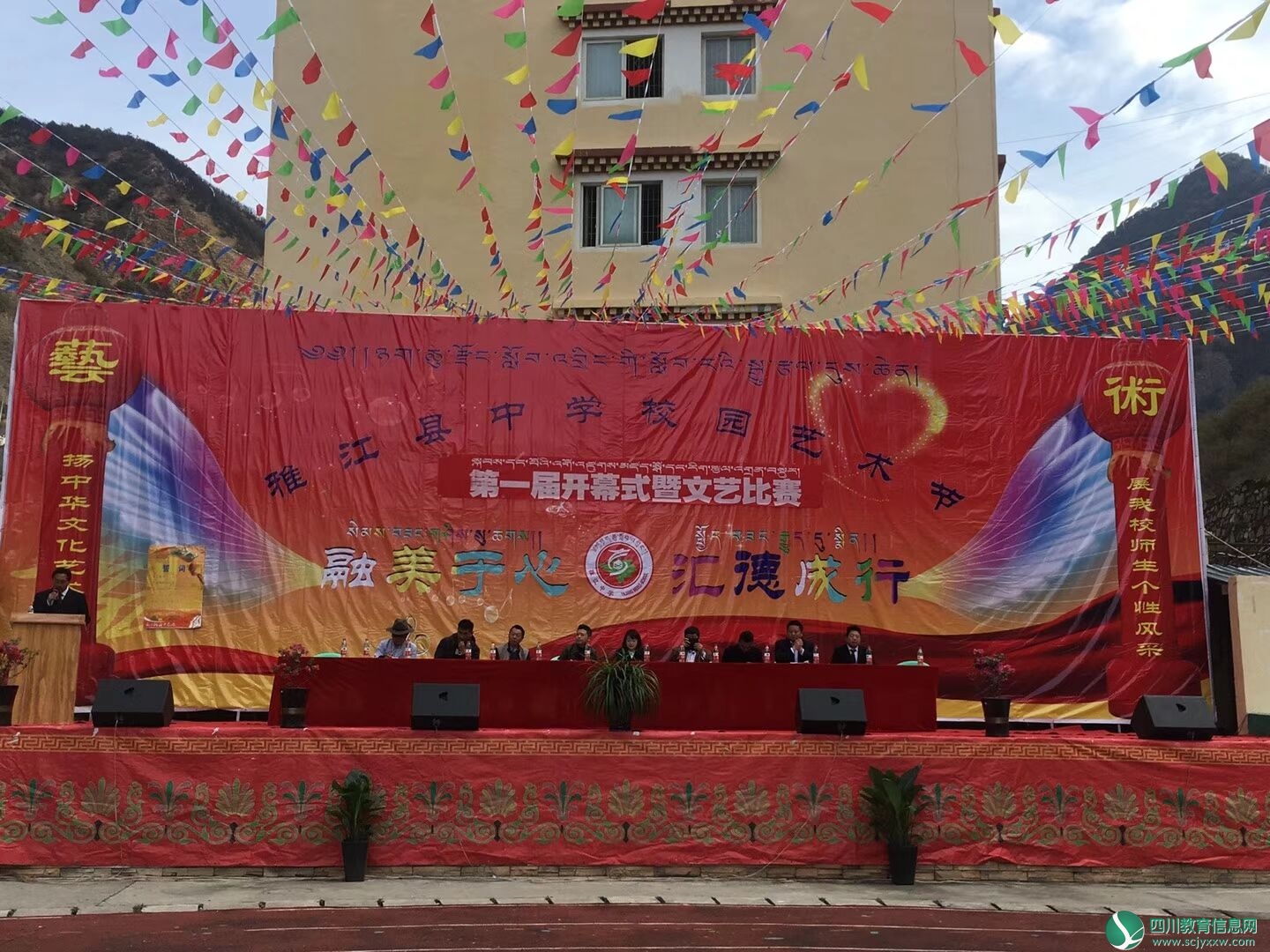 雅江县中学举行首届艺术节