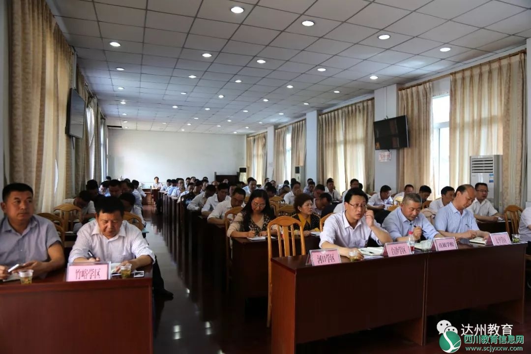 万源市教科局召开教科系统专项治理教育突出问题工作会