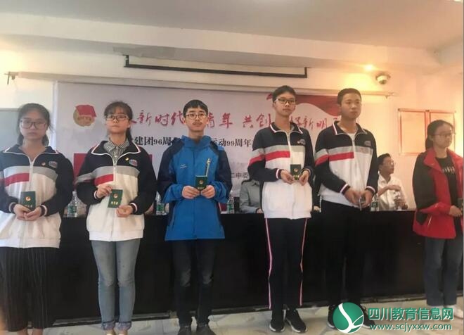 遂宁二中举行纪念建团96周年暨五四运动99周年新团员入团仪式