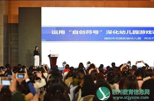 我市幼儿园在2018亚洲幼教年会上做专题交流