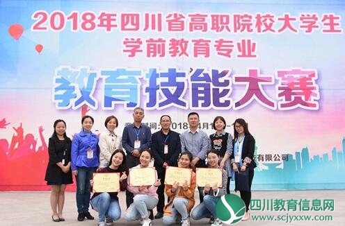 全省高职院校大学生学前教育专业教育技能大赛在绵举行
