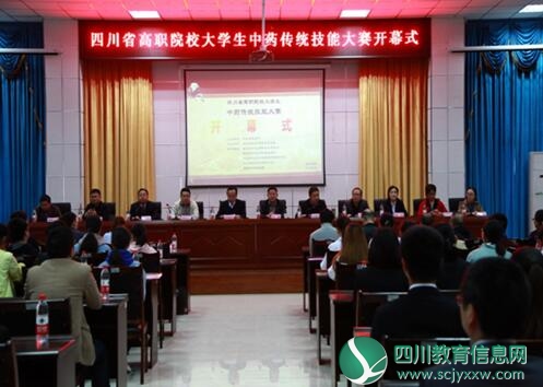 四川省首届高职院校大学生中药传统技能大赛在我市举行