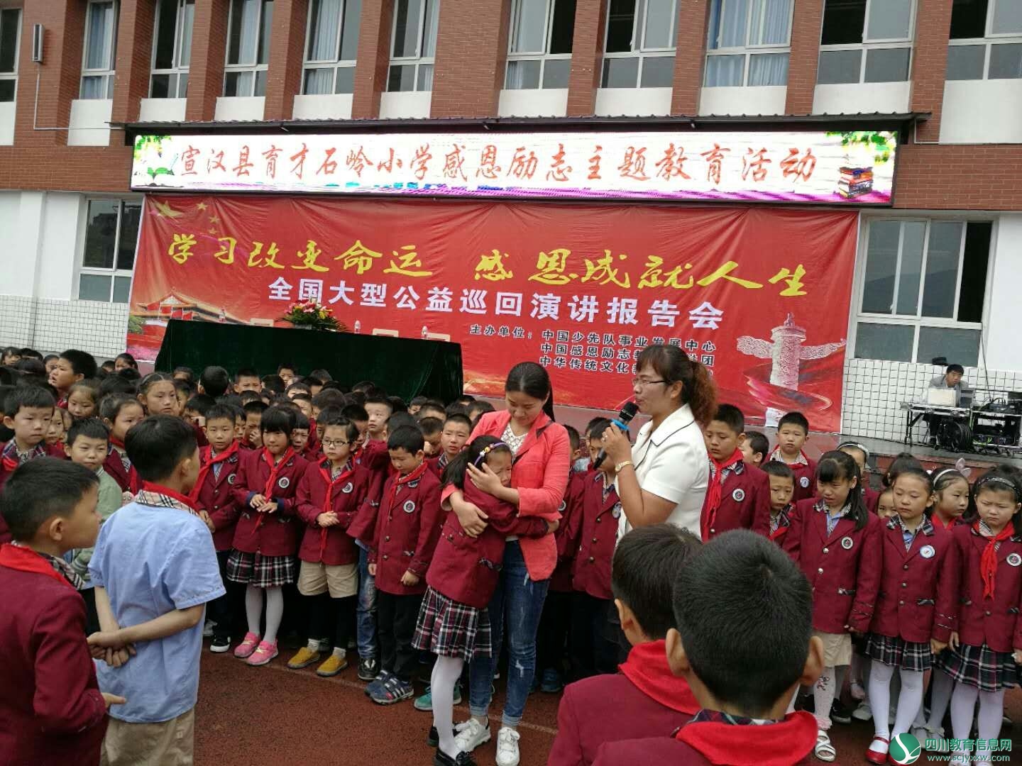  宣汉县育才石岭小学举行感恩励志主题教育活动