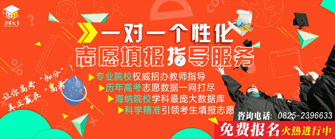 集思教育 || 高考志愿填报免费报名中……一对一服务，快来预约吧~