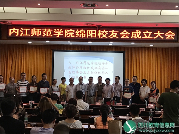 内江师范学院绵阳校友分会成立