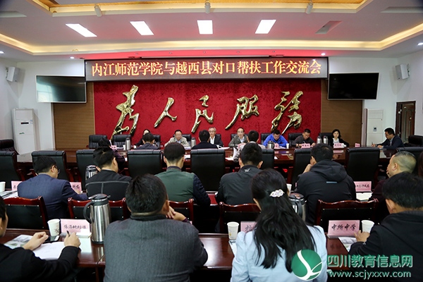 内江师院校长张志远带队赴越西县调研，推进对口帮扶工作
