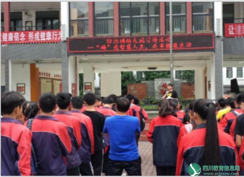 绵虒中学开展“防治碘缺乏病日”宣传活动