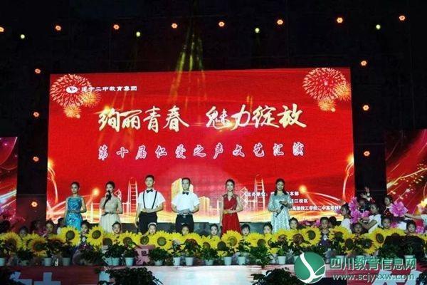“绚丽青春 魅力绽放”遂宁二中第十届“仁爱之声”文艺汇演落幕！