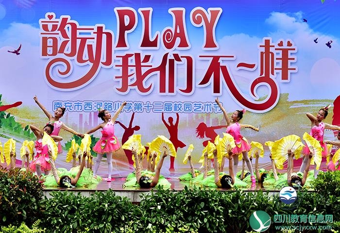 校园因文化而精彩 童年因艺术而灵动