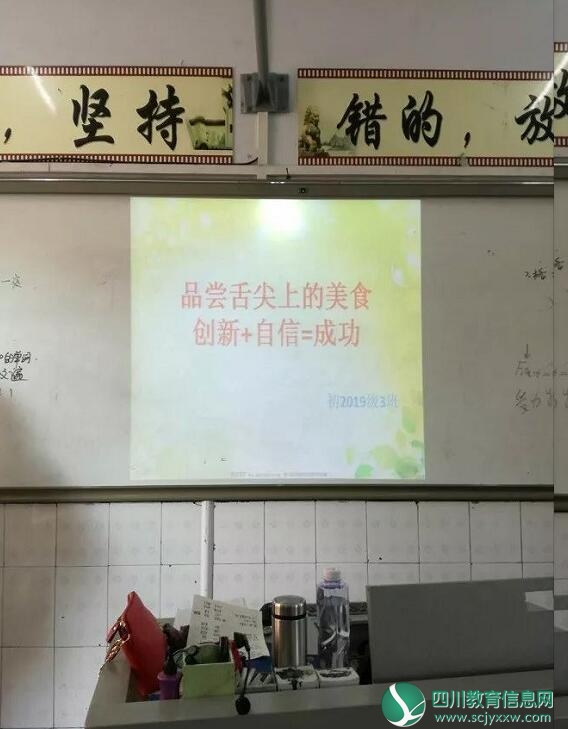 “阳光心理，我心飞扬” —遂宁二中初2019级3班开展“品尝舌尖上的美食  创新+自信=成功”心理活动课