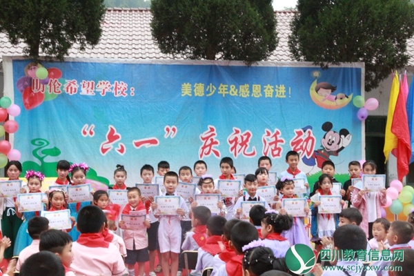 明伦希望学校举行“童心向党，做新时代好少年”六一庆祝活动