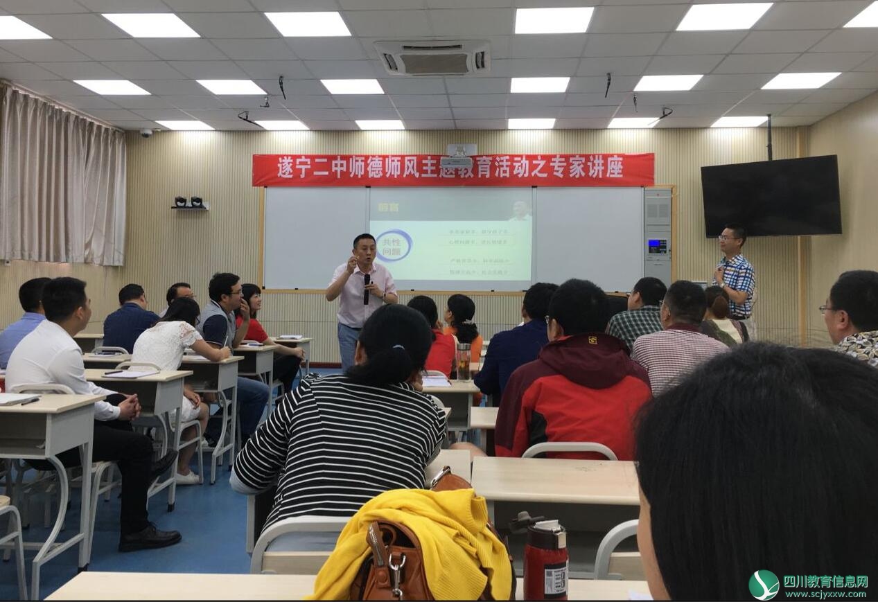  全国德育教育专家余国良到遂宁二中作德育专题讲座