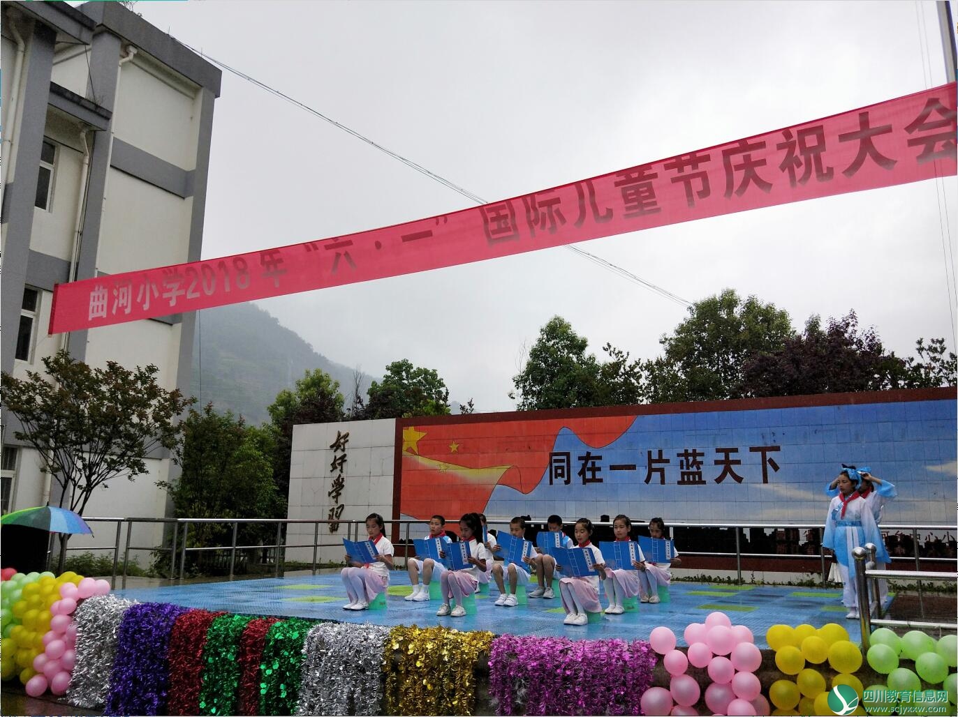  青川县曲河小学成功举行2018年“六·一”儿童节庆祝活动