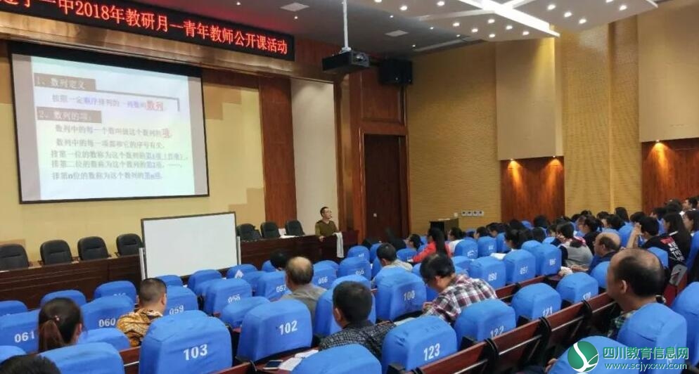遂宁一中青年教师公开课活动圆满收官