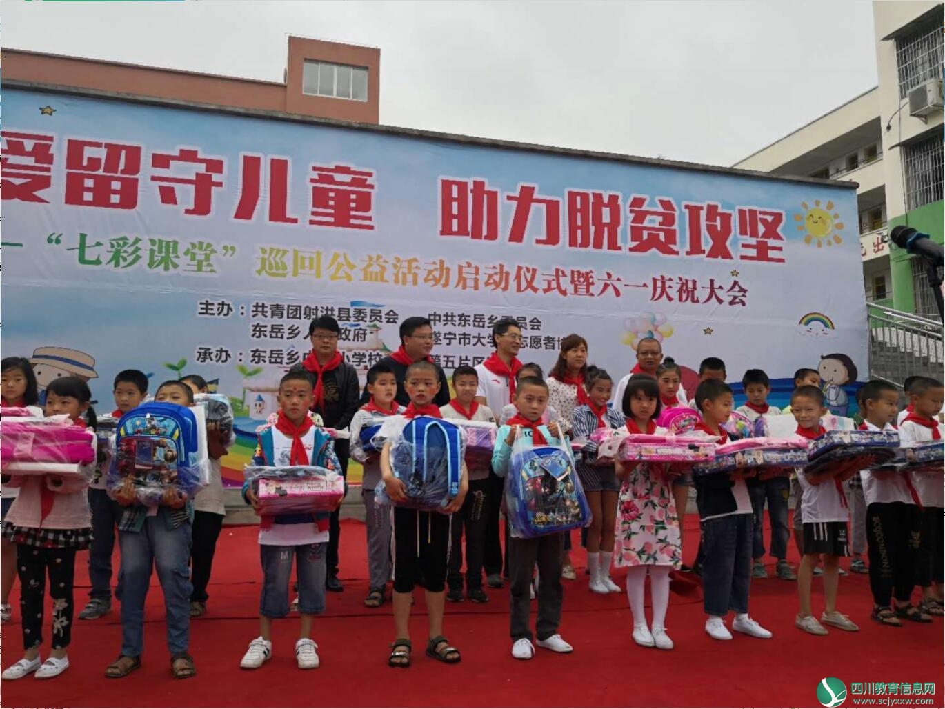  东岳小学举行“七彩课堂”巡回公益活动启动仪式及六一庆祝大会