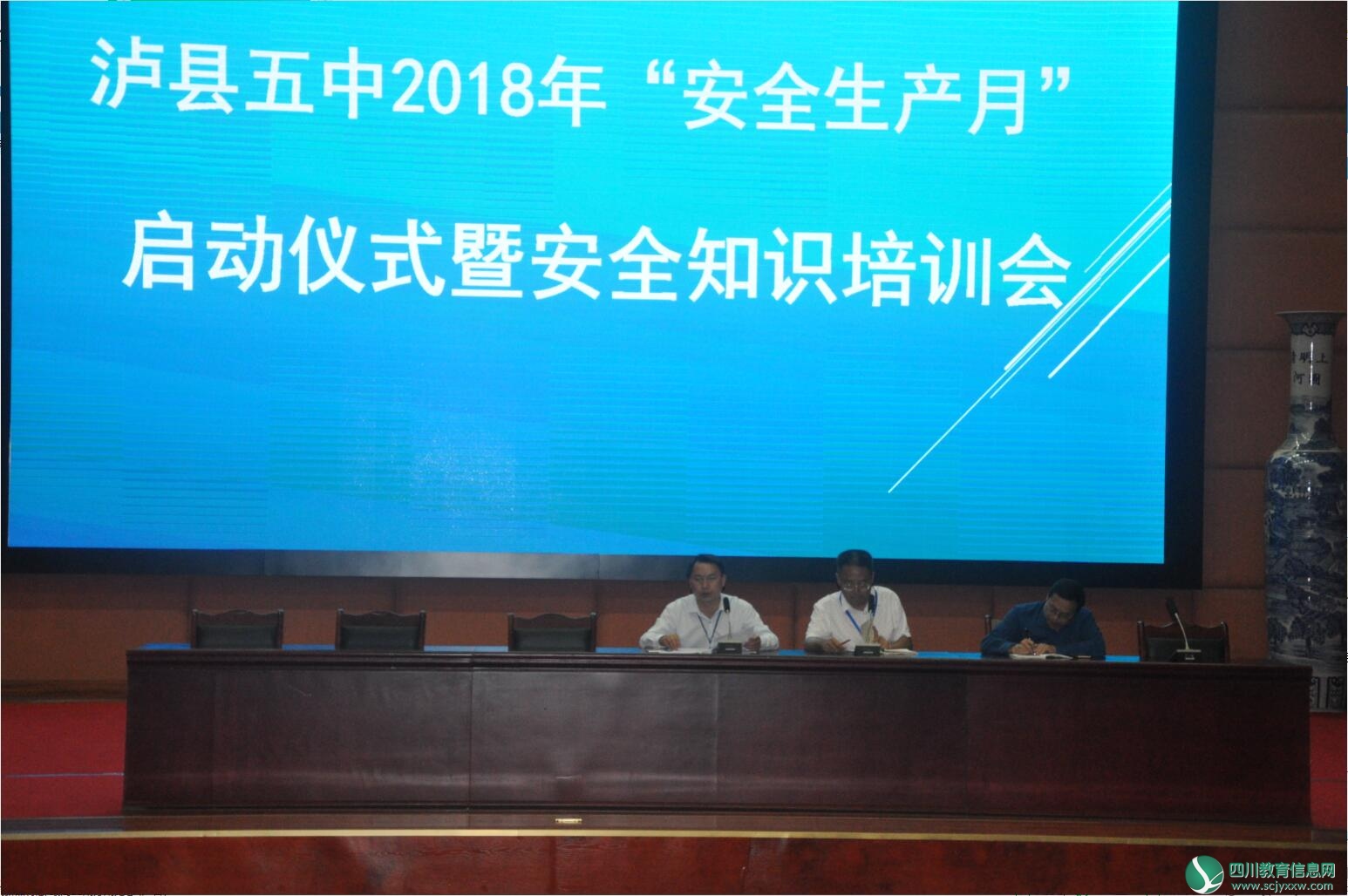  泸县五中举行2018年“安全生产月”活动启动仪式暨安全知识培训会