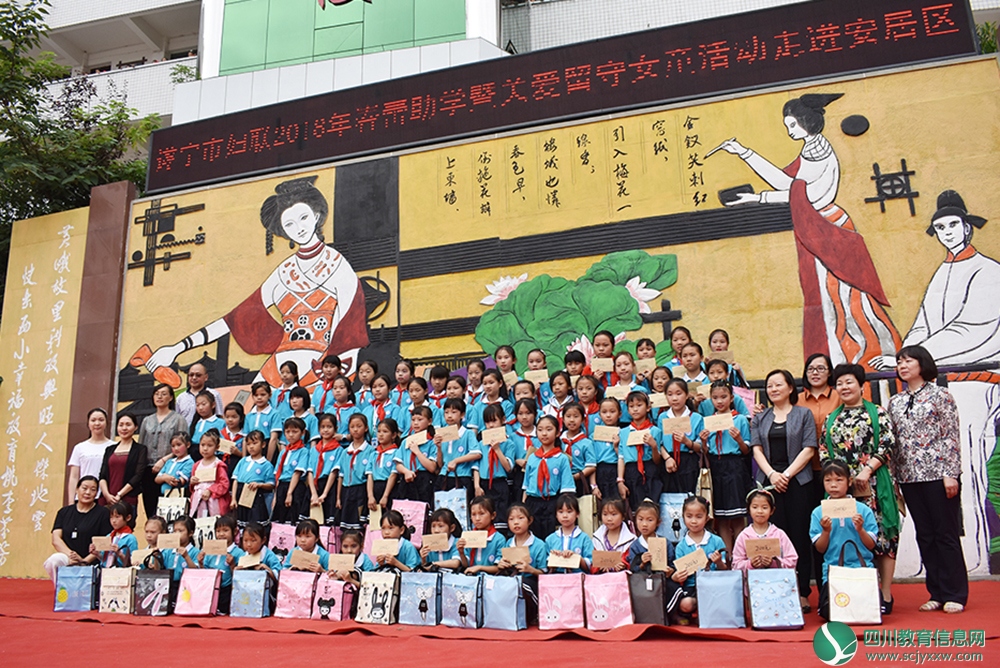 遂宁市妇联2018年春蕾助学暨关爱留守女童活动来到安居区西眉小学