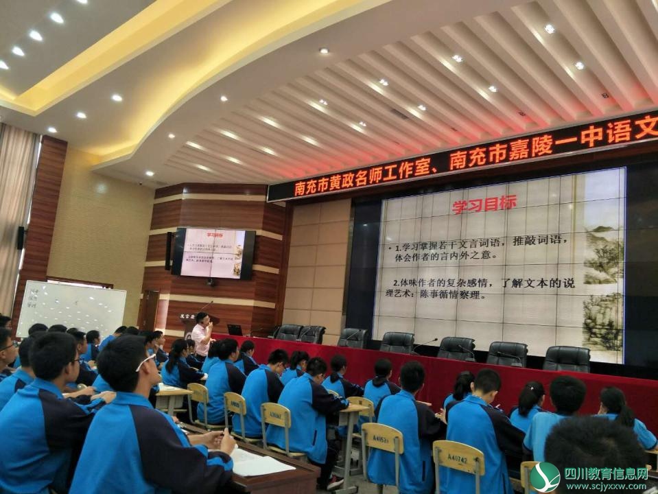 市黄政名师工作室与嘉陵一中高中语文组联合教研