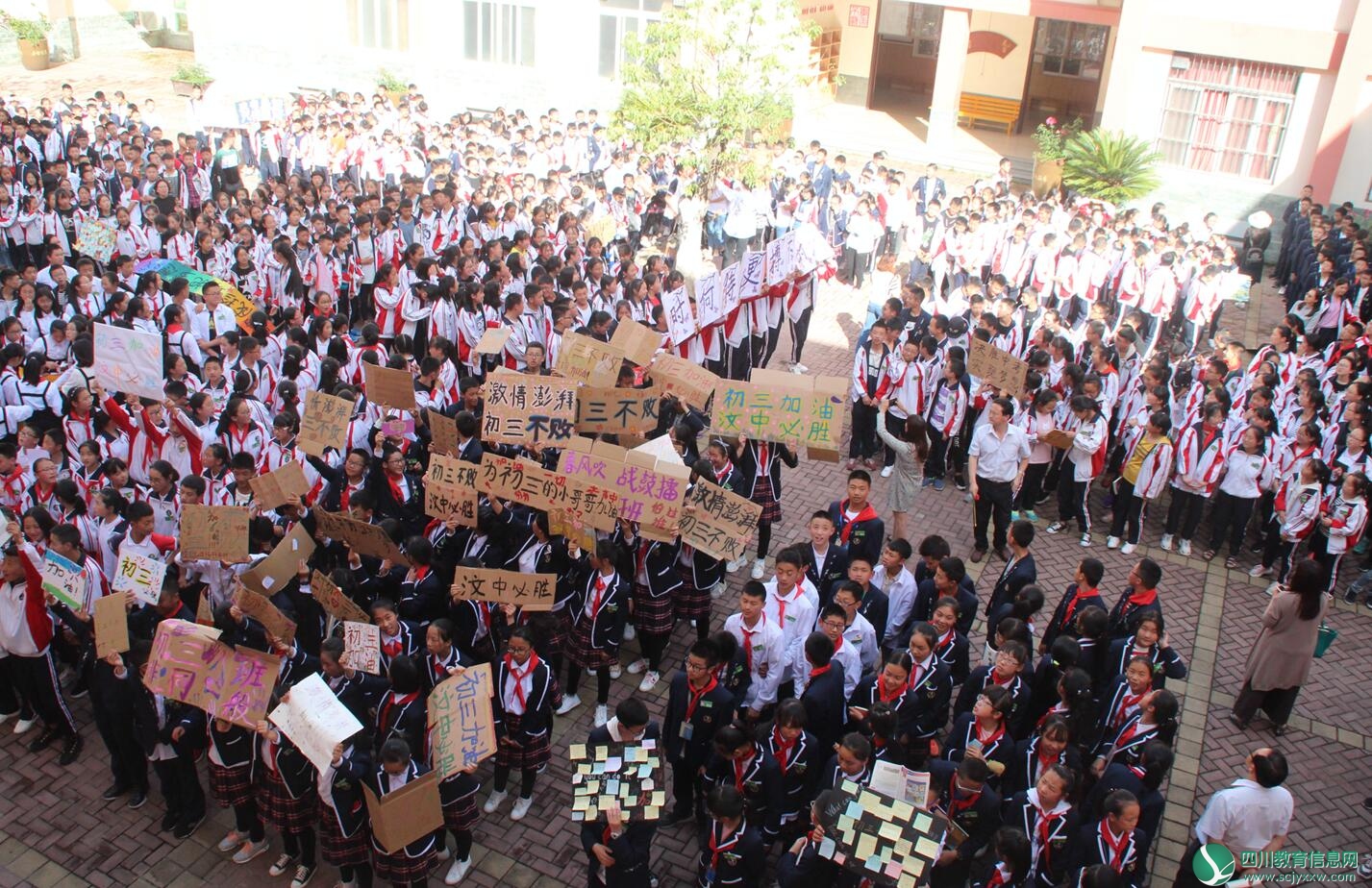  激情澎湃 初三不败——汶川中学千余学子为初三加油助威