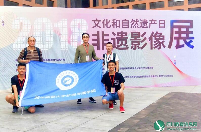 西华师大教师郑宇团队的纪录片作品入围“文化和自然遗产日非遗影像展”