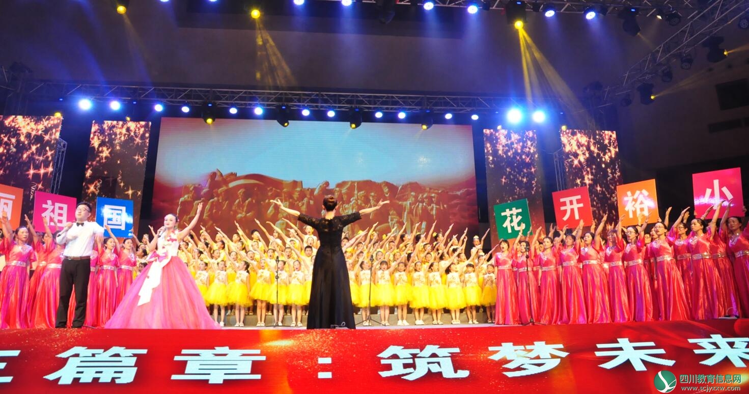 裕丰街小学教育集团举行“童心筑梦新时代”第十届艺术节文艺汇演