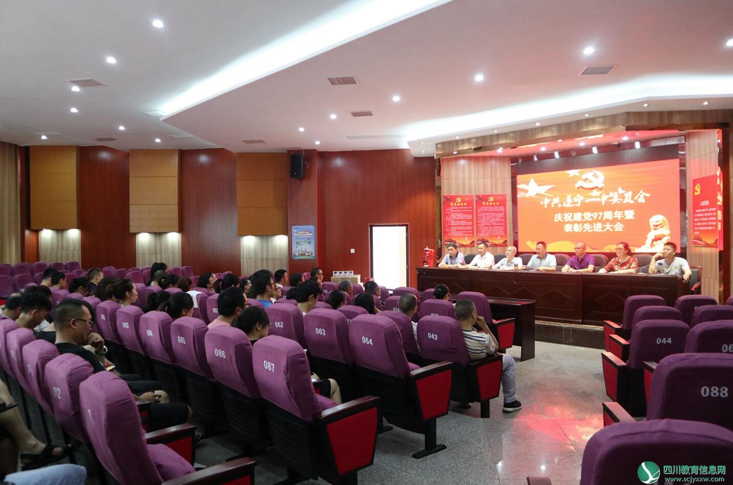  遂宁一中举行庆祝建党97周年暨表彰大会