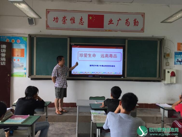 富果初中开展禁毒宣传和毒品预防教育活动