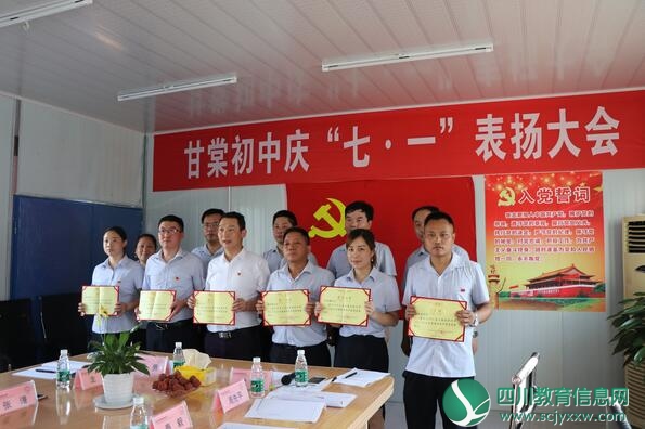 甘棠初级中学党支部 开展庆“七·一”系列活动