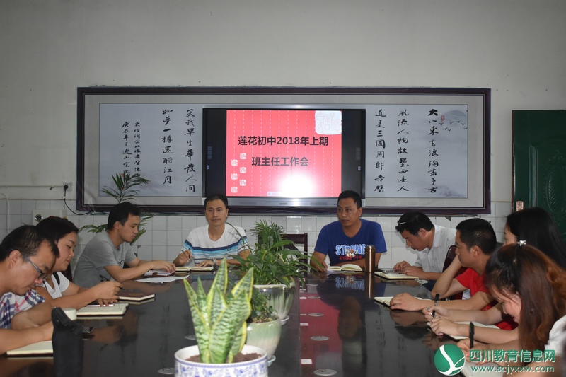 班主任工作会.JPG